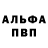 APVP кристаллы Daniel Terragno